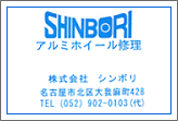 アルミホイール修理品の品質保証制度|株式会社シンボリ 