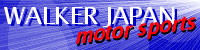 WALKER JAPAN motor sports|自動車パーツの製造・販売【シンボリ】 