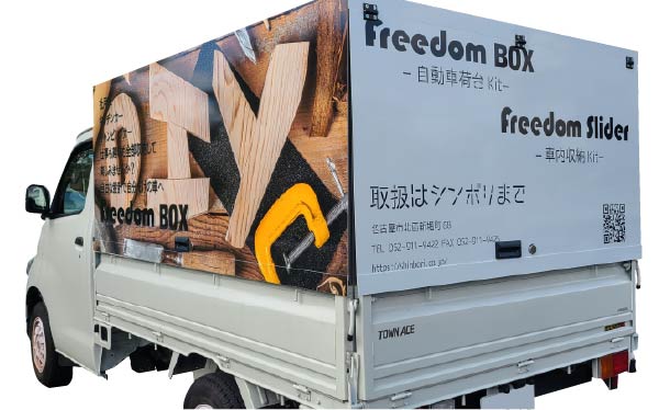 フリーダムシリーズ|株式会社シンボリ